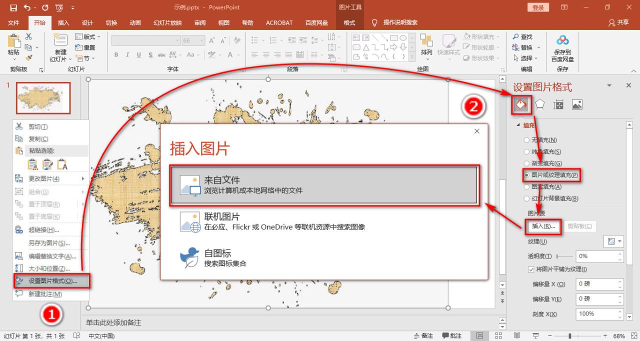 职场人必备!PowerPoint 轻松打造笔刷文艺效果-趣帮office教程网