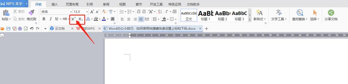 掌握这套组合拳,轻松拿捏Word上下标-趣帮office教程网
