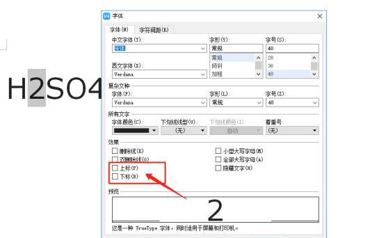 掌握这套组合拳,轻松拿捏Word上下标-趣帮office教程网