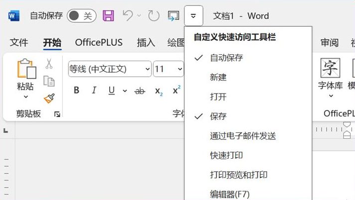 还有人不知道Word快捷工具栏用法?快收藏!-趣帮office教程网
