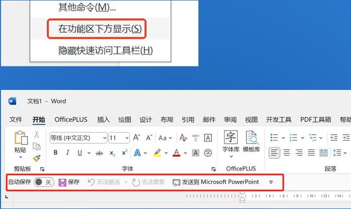还有人不知道Word快捷工具栏用法?快收藏!-趣帮office教程网