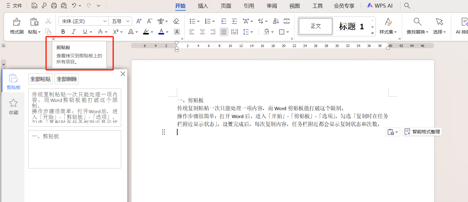 比Ctrl+C、Ctrl+V更好用!Word高效复制粘贴技巧大公开-趣帮office教程网