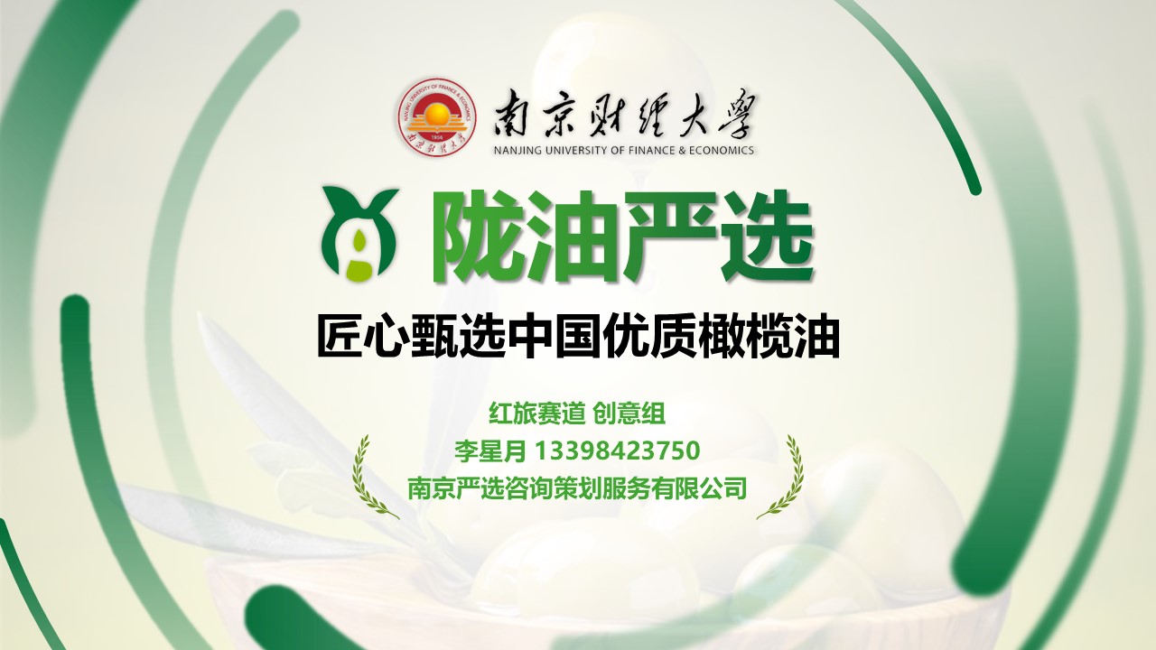 密码保护：南京某食用油农业合作项目PPT