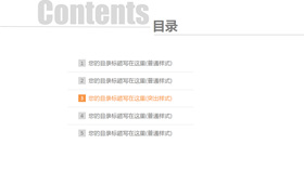 大气纯文字排版PPT目录模板