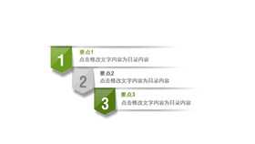 标签导航风格PPT目录模板