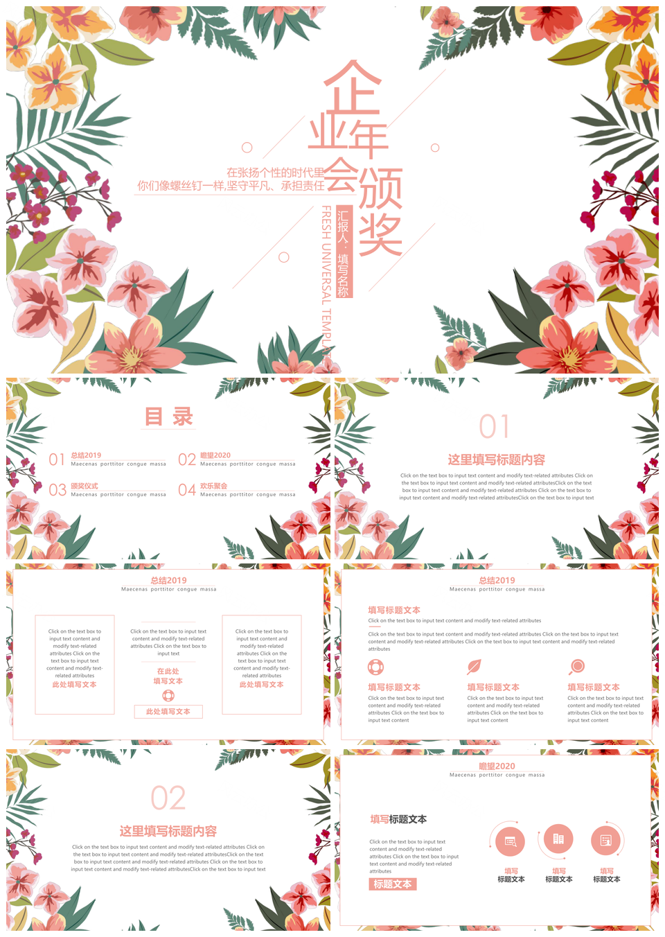 粉色企业年会颁奖PPT模板