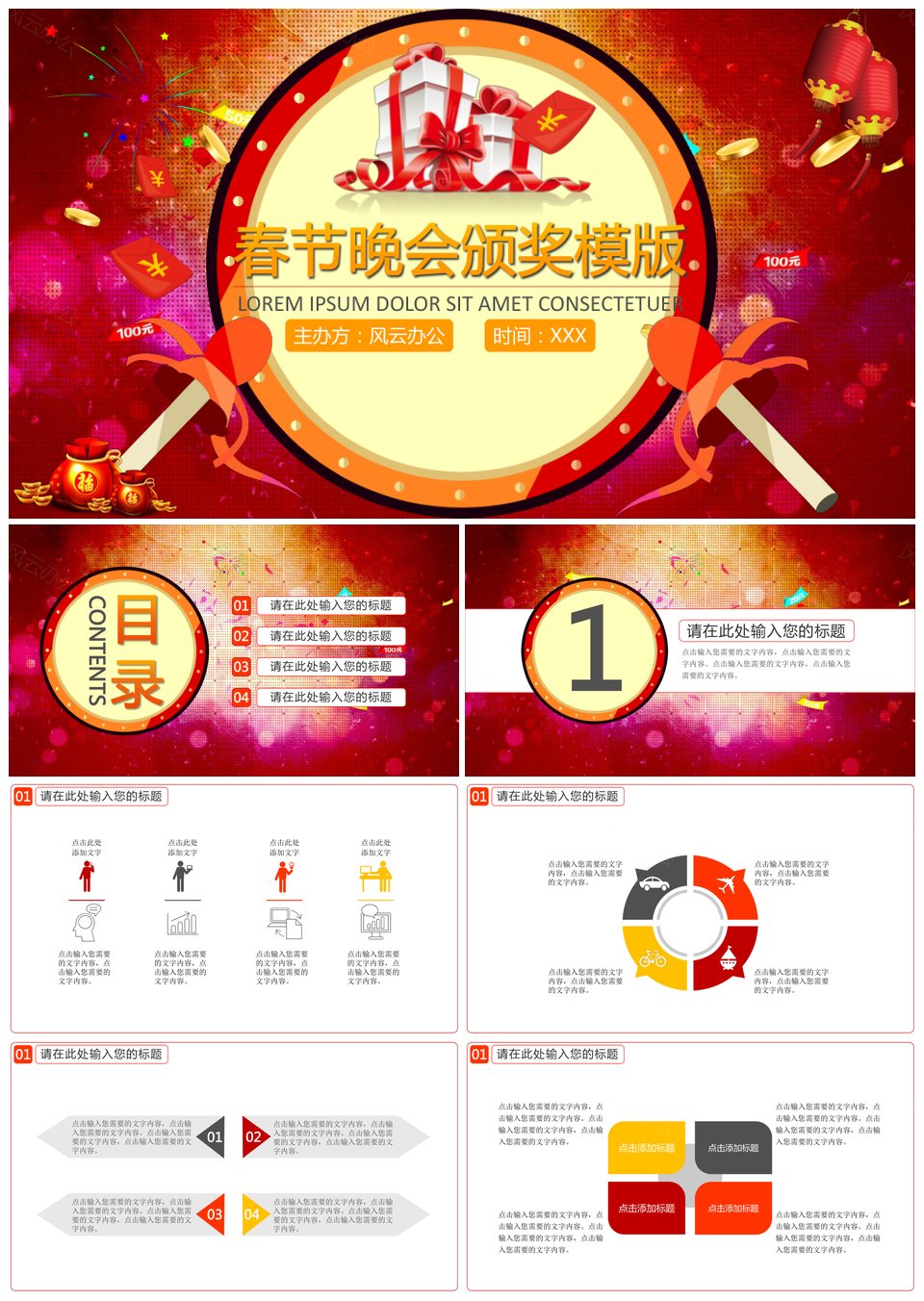 红色春节晚会颁奖PPT模板