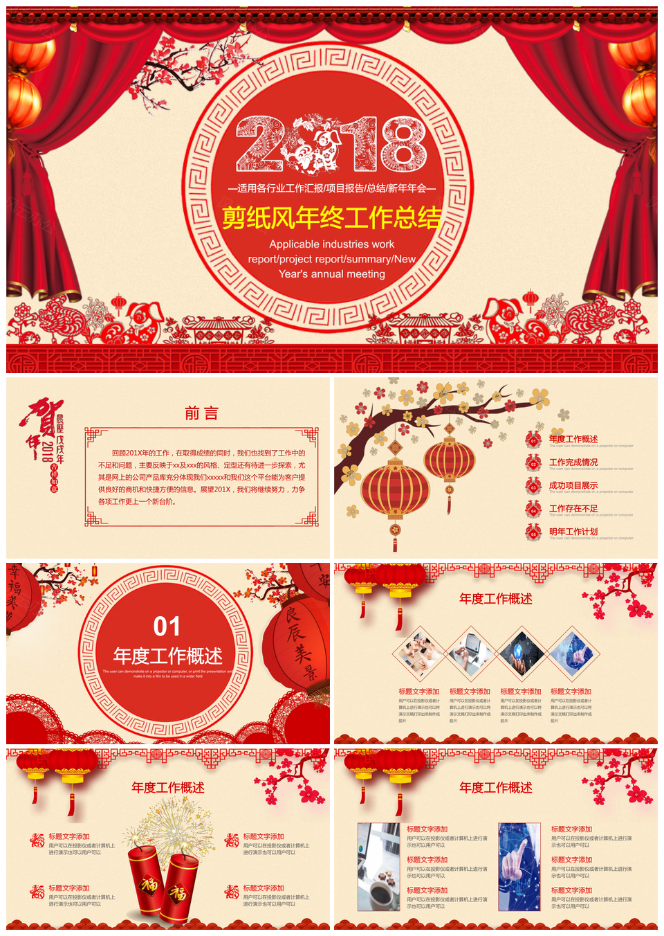 狗年大气红色剪纸年终总结PPT模板