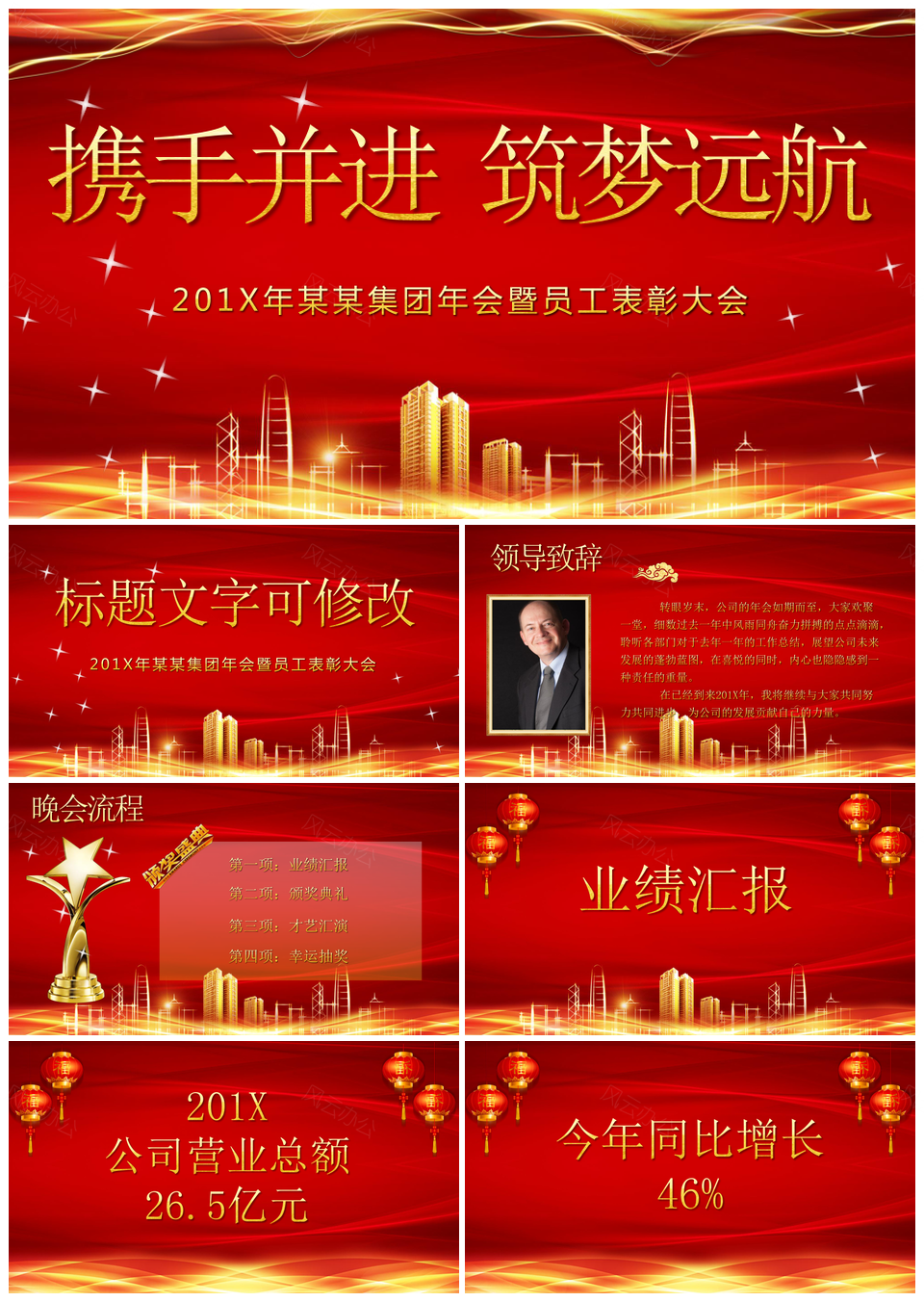 黄色筑梦远航企业年会颁奖典礼开门红动态PPT模板