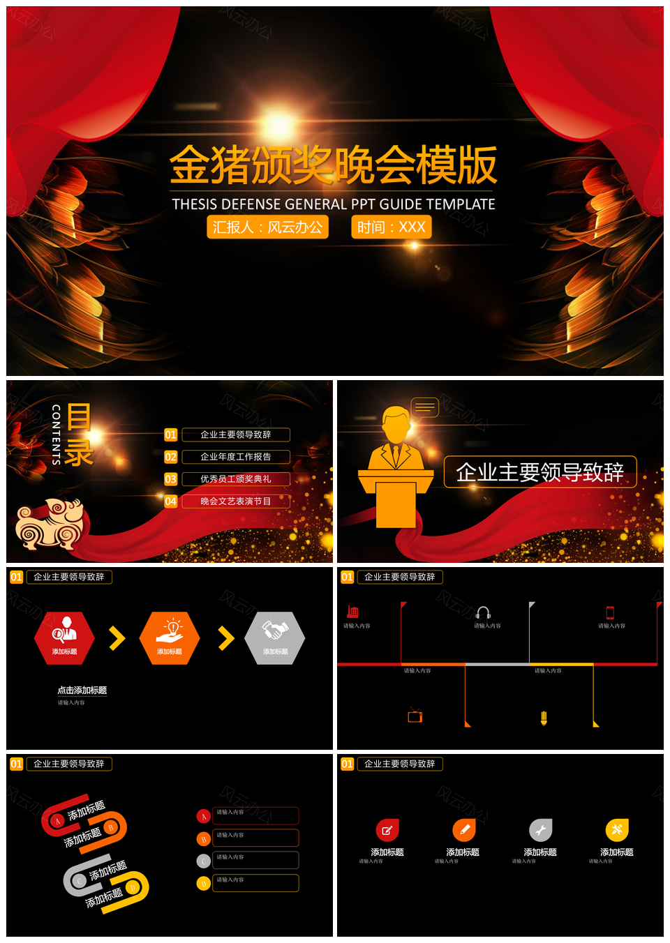 红色金鸡颁奖晚会PPT模板