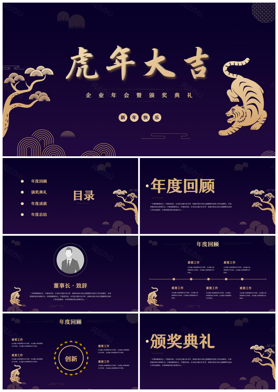 蓝色大气中国风虎年企业年会颁奖典礼PPT模板