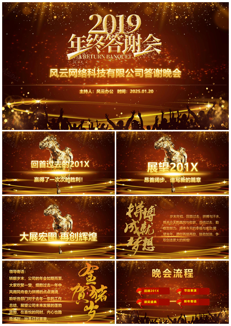 2025年终答谢会企业年会颁奖典礼通用PPT模板