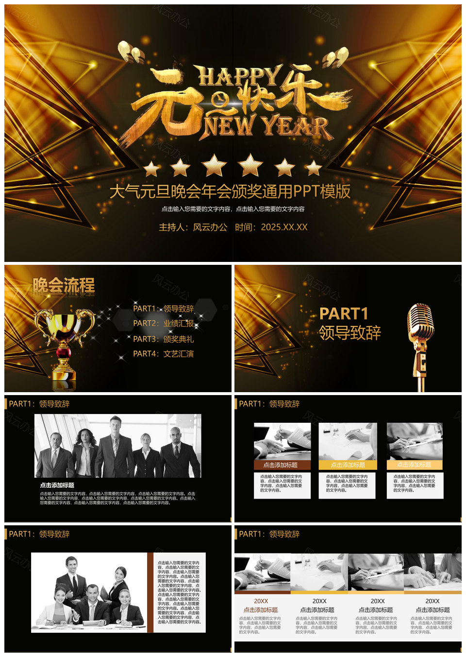 2025大气元旦晚会企业年会颁奖通用PPT模板