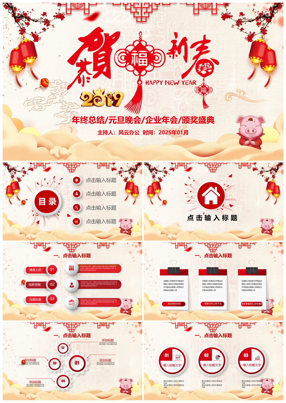 2025恭贺新春年终总结企业年会通用PPT模板