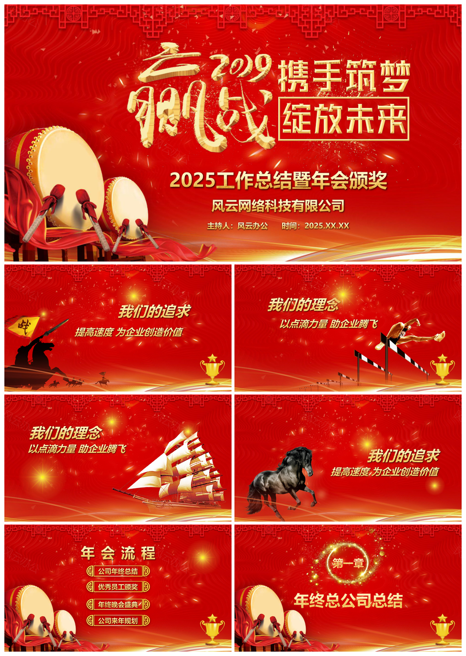 2025年会颁奖企业年终总结PPT模板