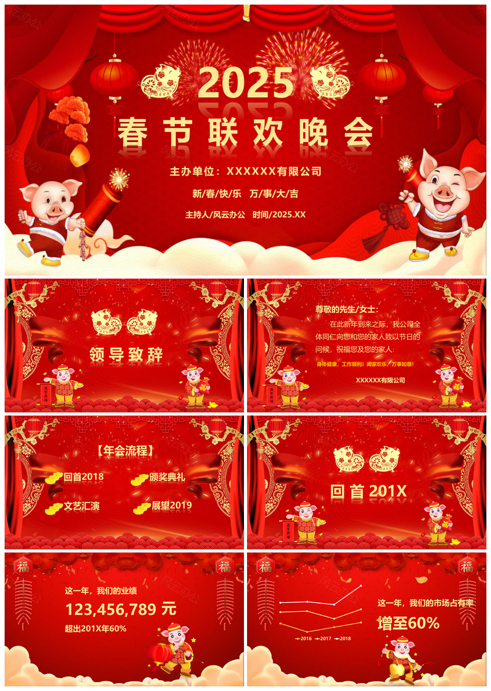 2025企业年会春节联欢晚会PPT模板