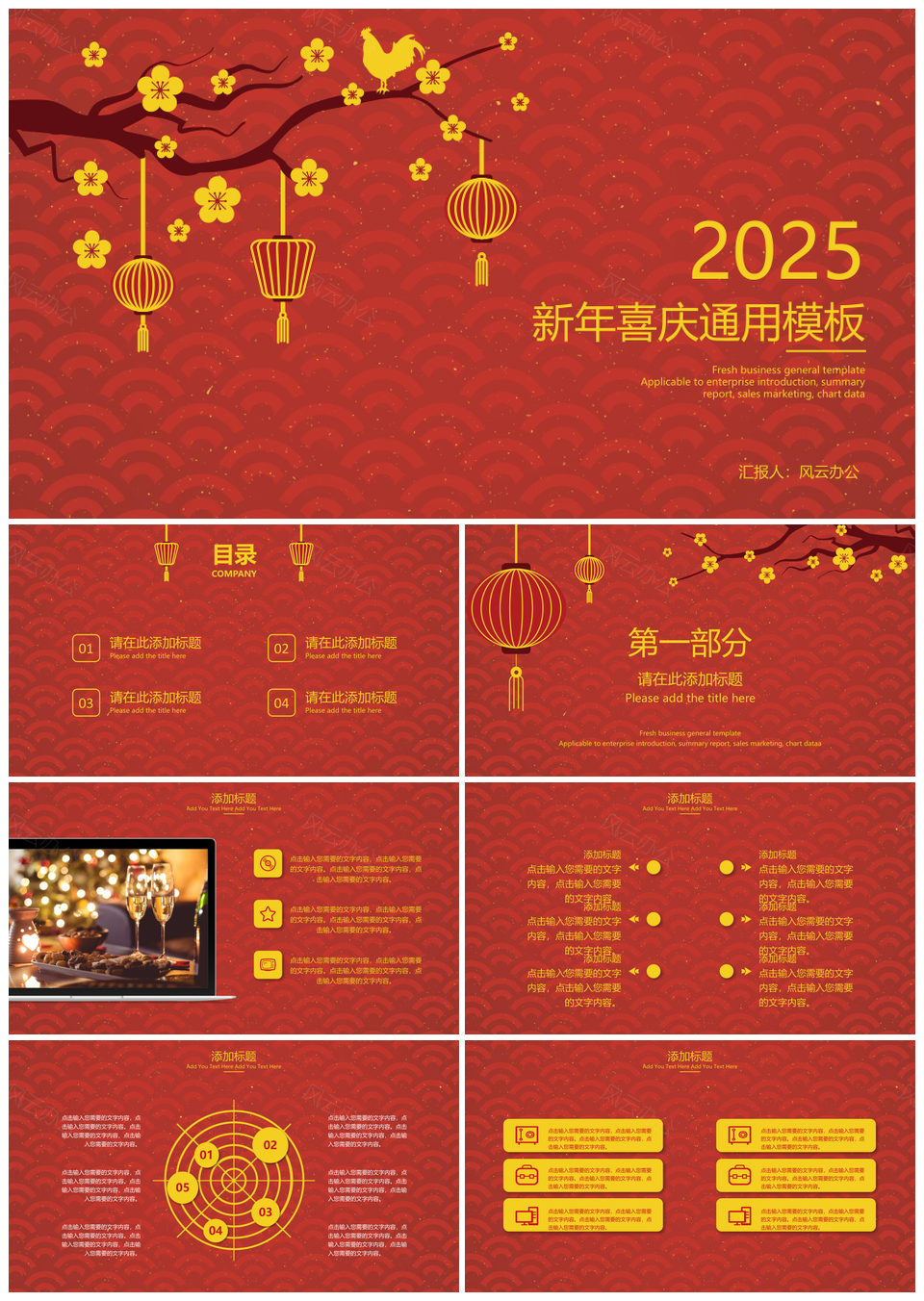 2025红色新年喜庆PPT模板