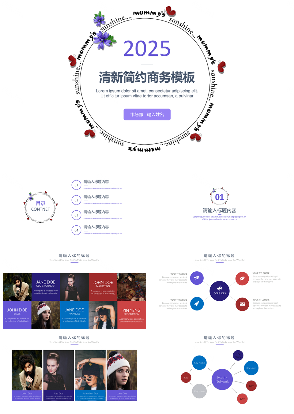 2025紫色温馨框架完整清新花环通用PPT模板