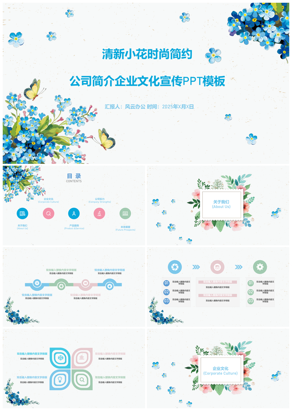 2025蓝色清新花卉简约企业宣传PPT模板