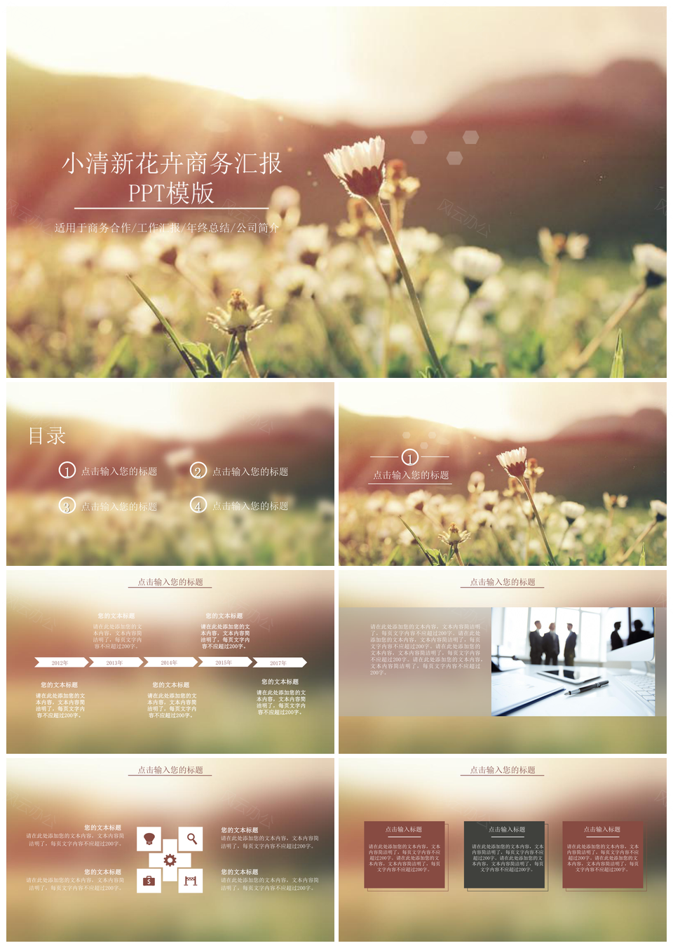 彩色炫彩小清新简约花卉时尚商务汇报PPT模板