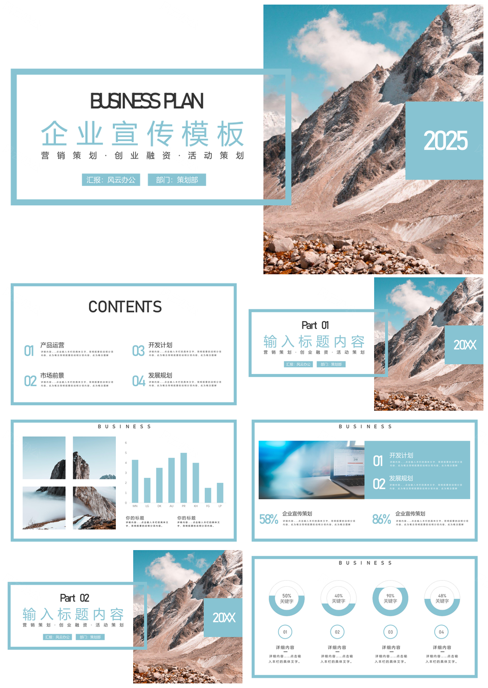 2025清新简约企业宣传公司介绍PPT模板
