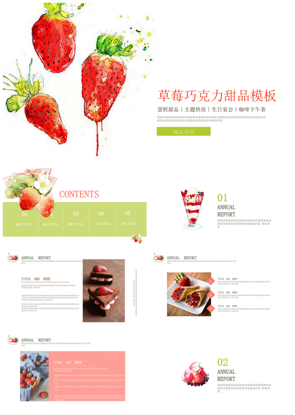 绿色插画草莓巧克力咖啡蛋糕甜品烘培PPT模板