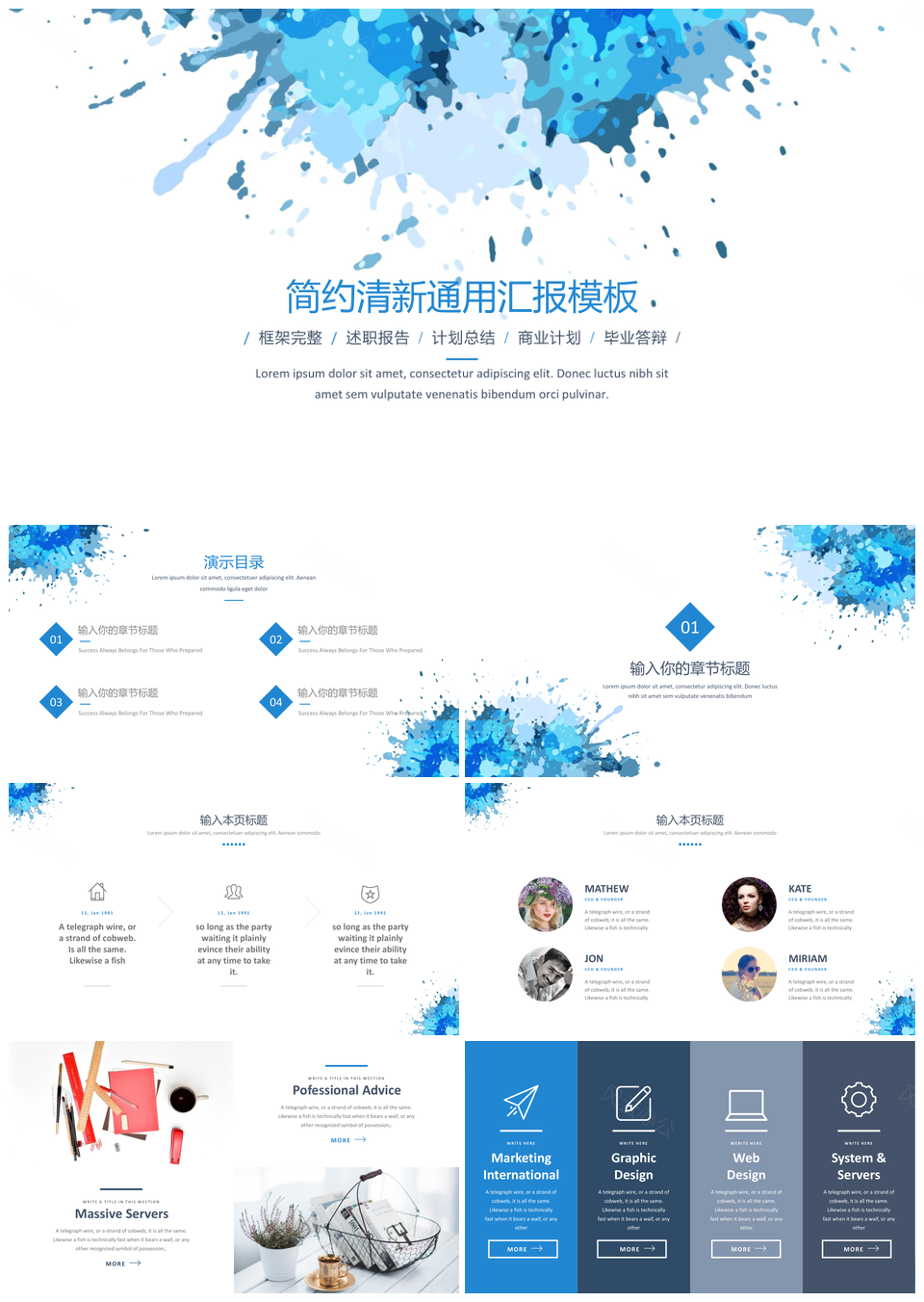 蓝色2025水墨简约小清新通用商务报告PPT模板