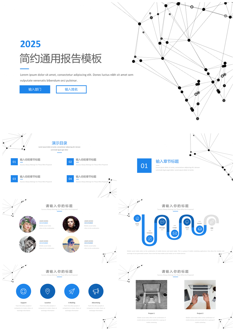 2025蓝色小清新创意点线简约工作总结PPT模板