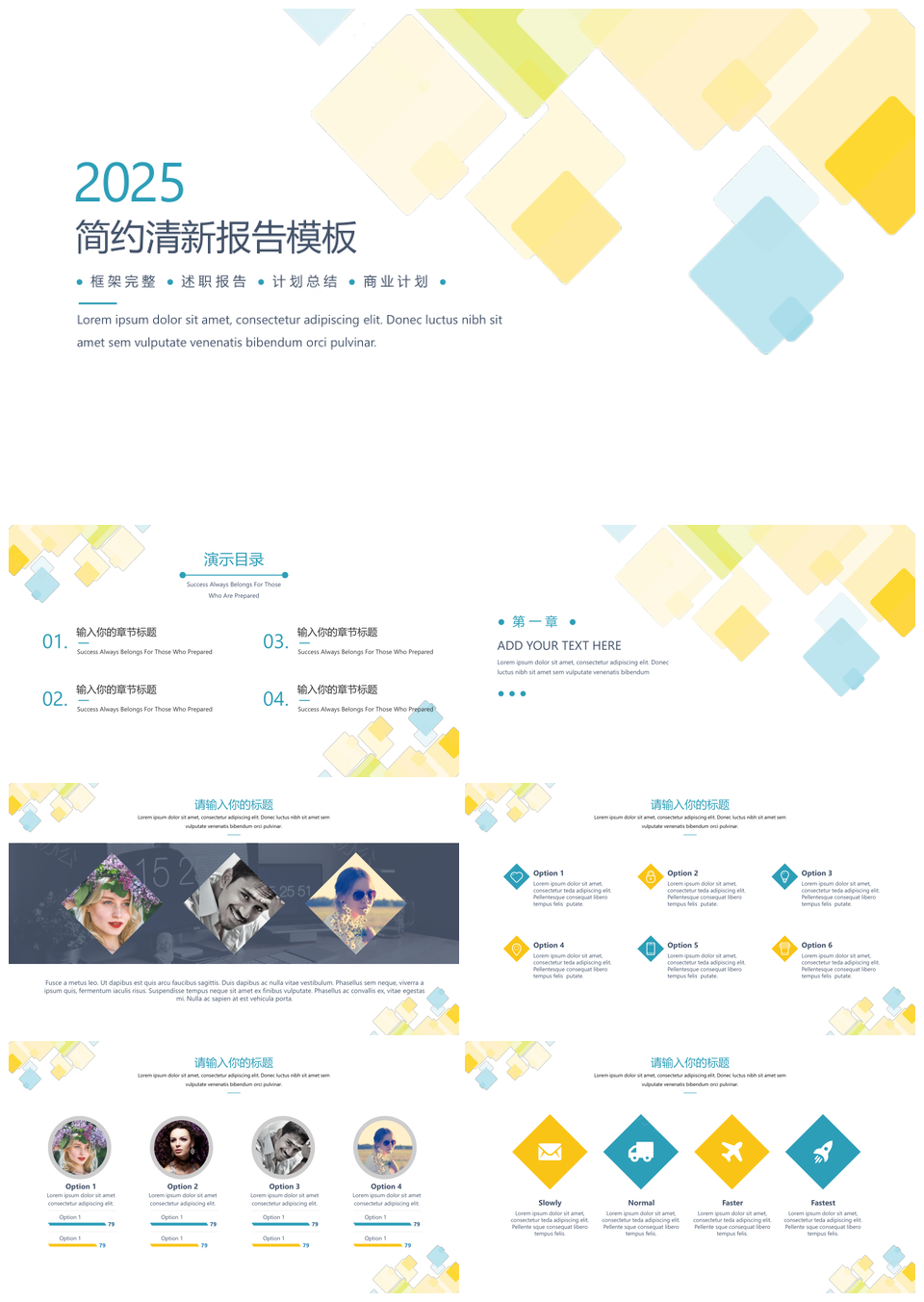 2025白色简约小清新通用商务报告PPT模板