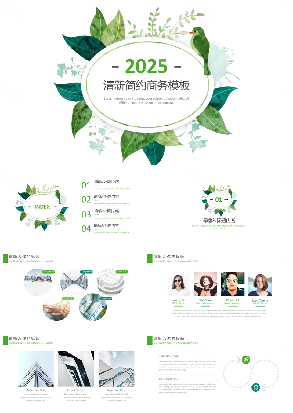 2025绿色水彩小清新简约工作总结PPT模板