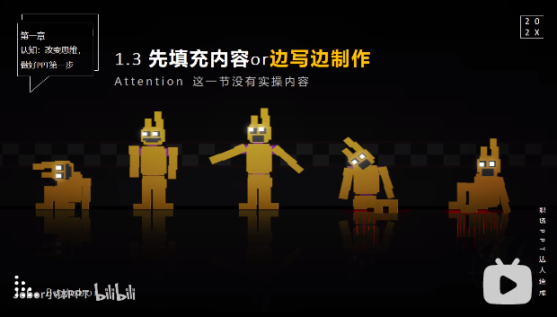 PPT教程03：不想老返工做PPT，看看这个，省时省力