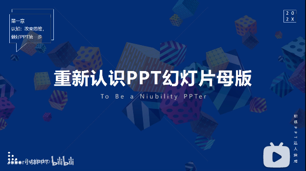 PPT教程05：如何统一添加LOGO、统一设置PPT版式？神一般存在的…