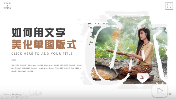 【PPT版式】用“文字”填充图片，是一种什么操作？