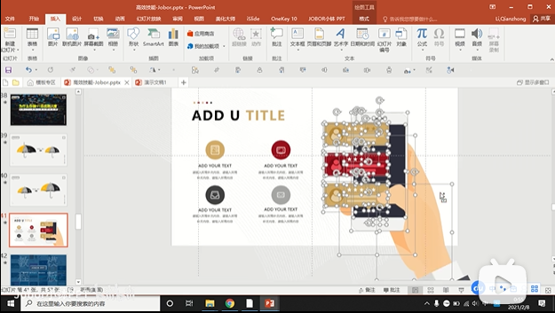 PPT教程17:如何正确使用PPT组合功能?防止排版错乱