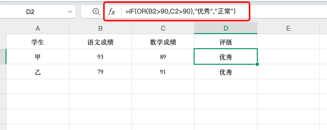 只需一招，用IF(OR)函数自动判断多条件，效率翻倍！