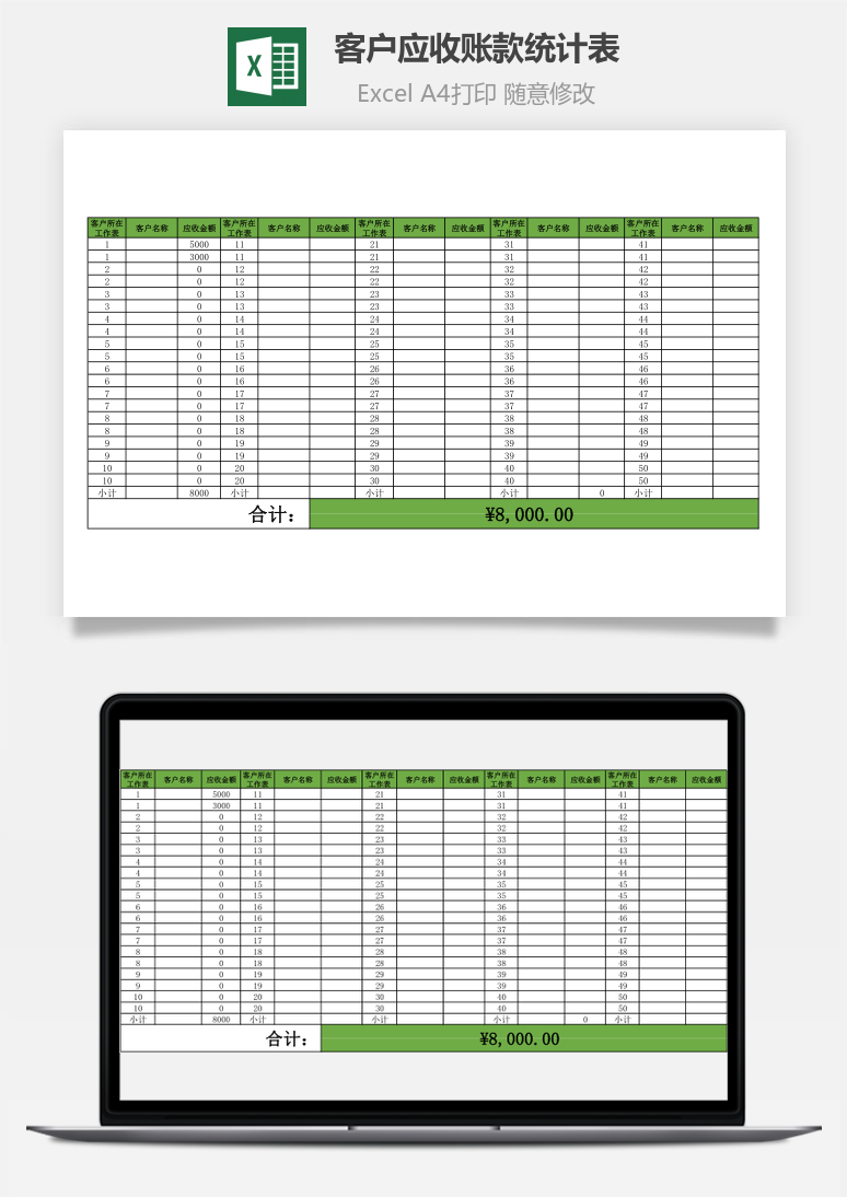客户应收账款统计表自动