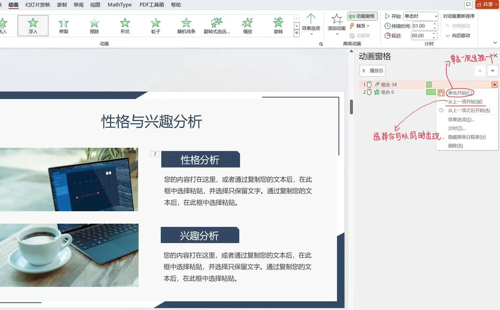 ppt动画顺序怎么设置，如何设置ppt动画效果-趣帮office教程网