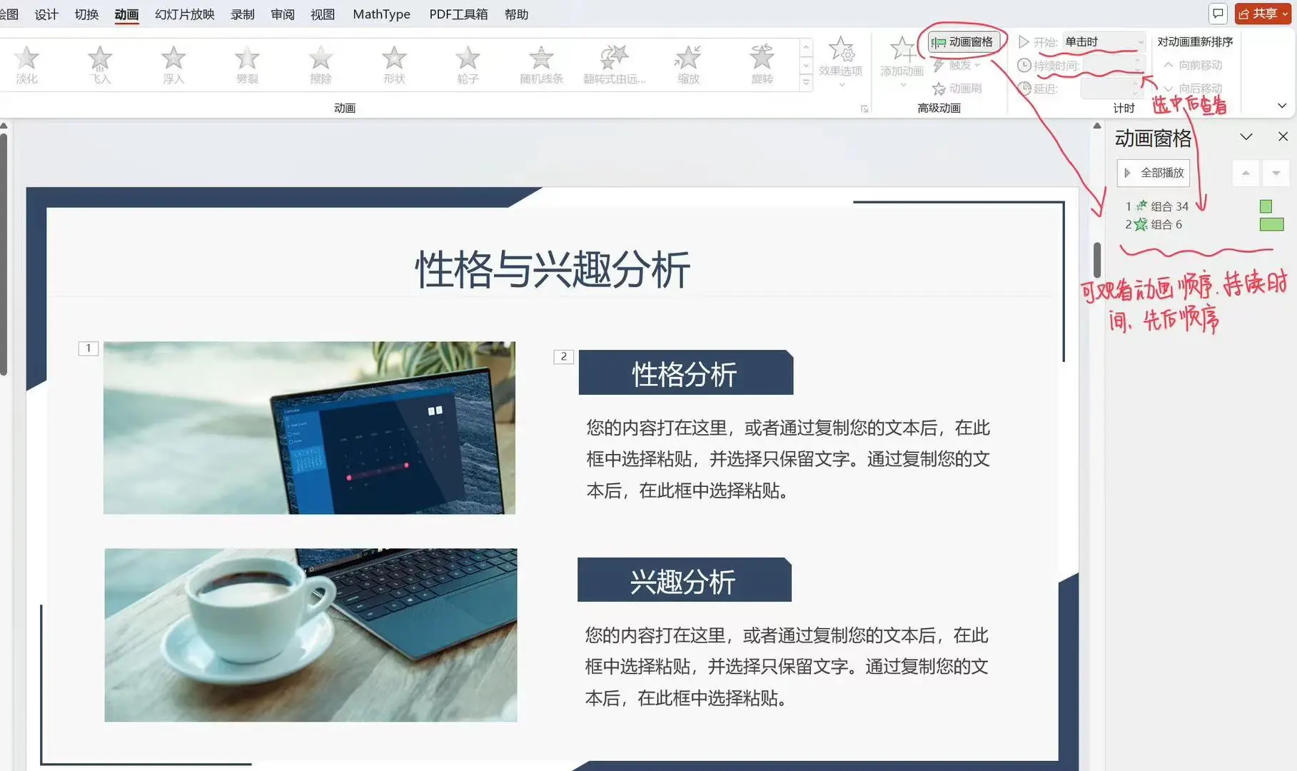 ppt动画顺序怎么设置，如何设置ppt动画效果-趣帮office教程网