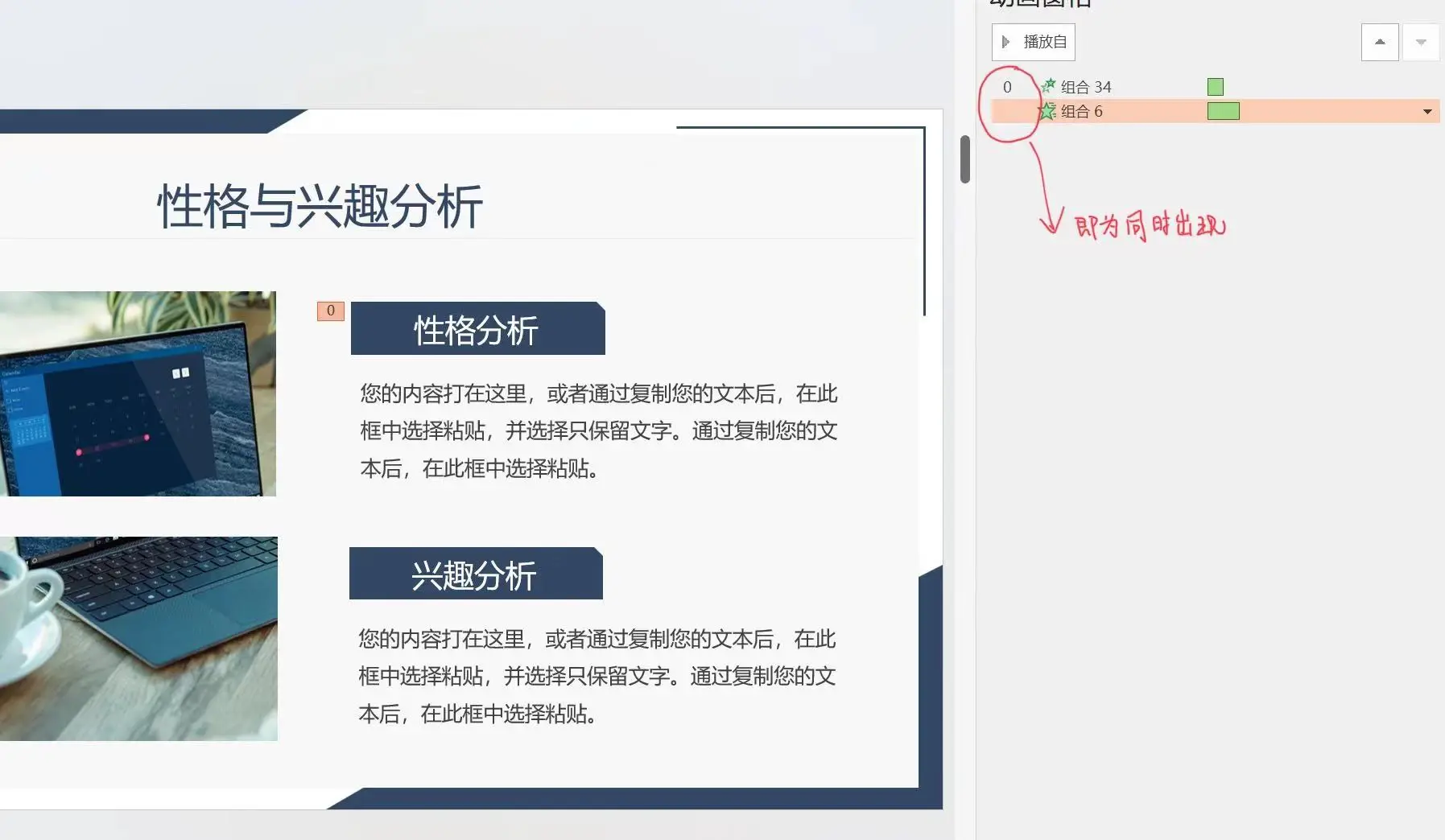 ppt动画顺序怎么设置，如何设置ppt动画效果-趣帮office教程网