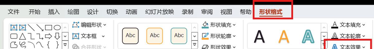 在PPT中如何为文本添加特效