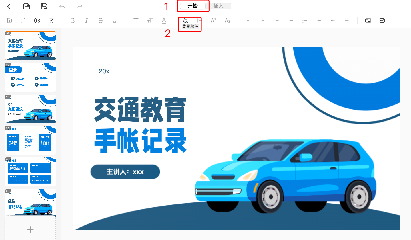 告别土味PPT，从“换背景”开始掌握视觉设计的第一课