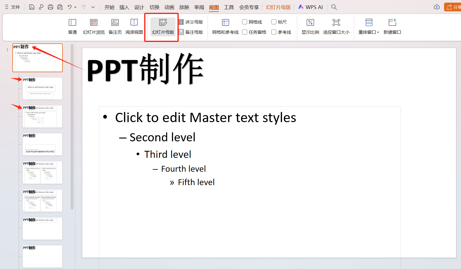3个超实用的PPT技巧，职场演示效率翻倍