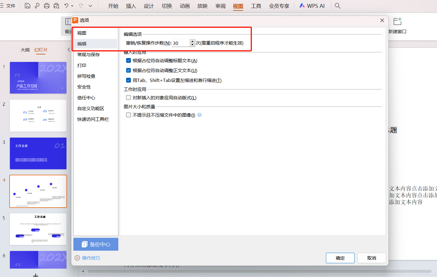 设计师必学的4个实用PPT技巧，放映时更显专业