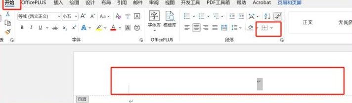 Word页眉横线去除秘籍：3 招轻松搞定