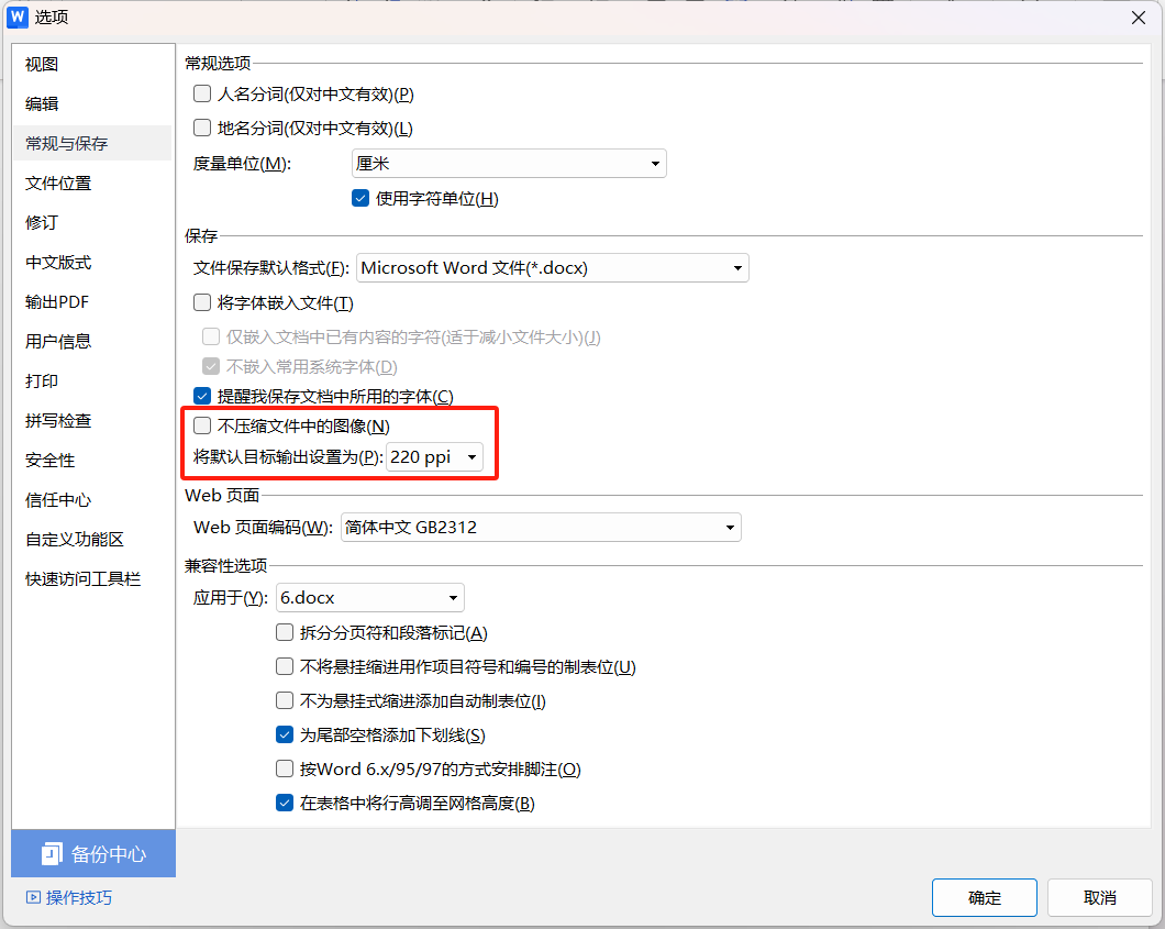 保存文档时图片总被压缩？实用解决方法，2步搞定高清保存