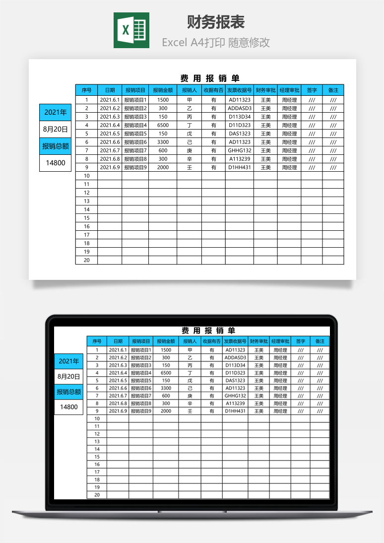 财务报表费用报销单