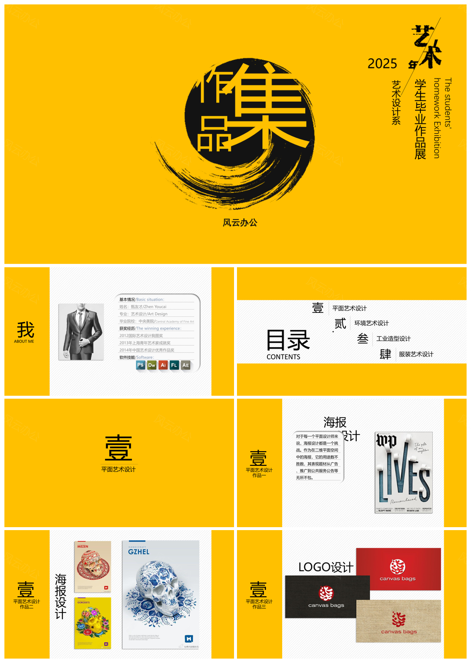 2025黄色毕业设计作品集动画作品集PPT模板