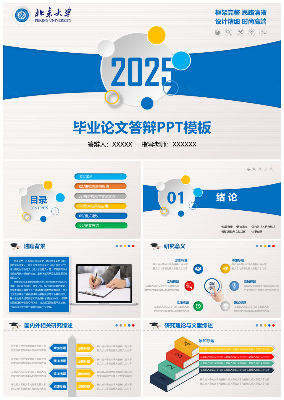 2025创意蓝色简约毕业论文设计动态PPT模板