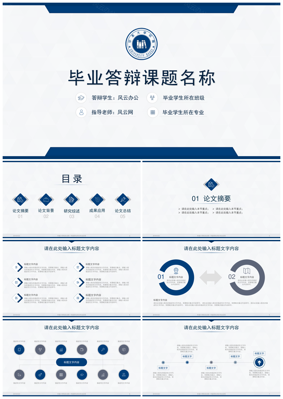 宽屏蓝色简约毕业答辩PPT模板