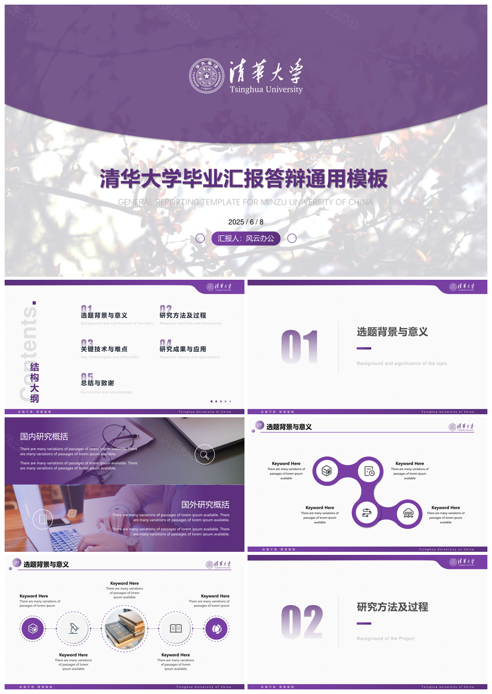 2025紫色沉稳简约毕业答辩毕业论文答辩PPT模板